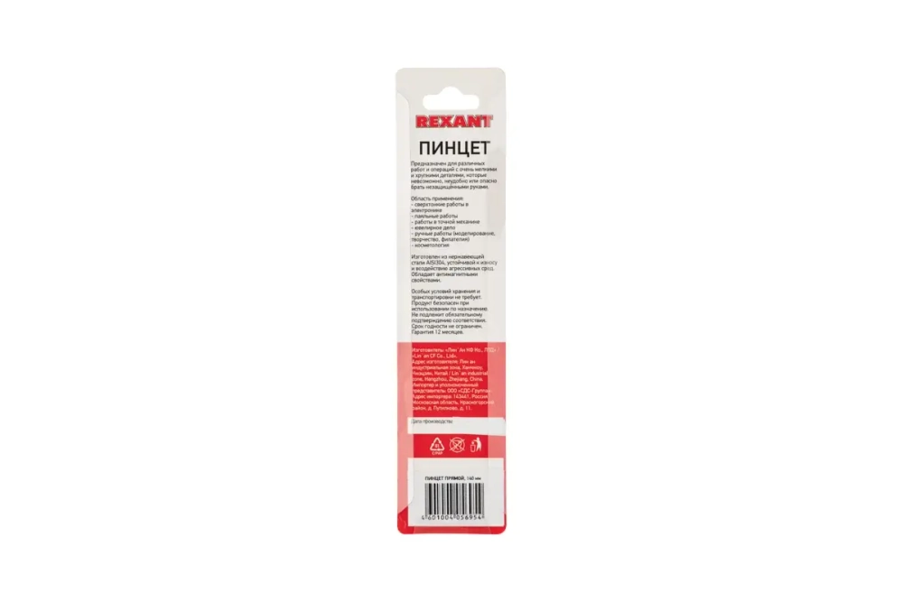 Прямой пинцет 140 мм REXANT NP140 12-0371