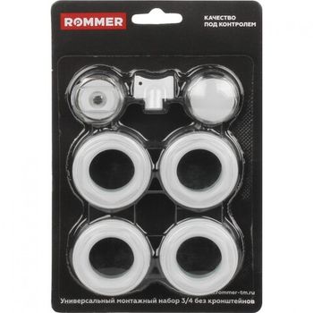 F011-3/4 ROMMER 3/4 монтажный комплект 7 в 1  (RAL9016)