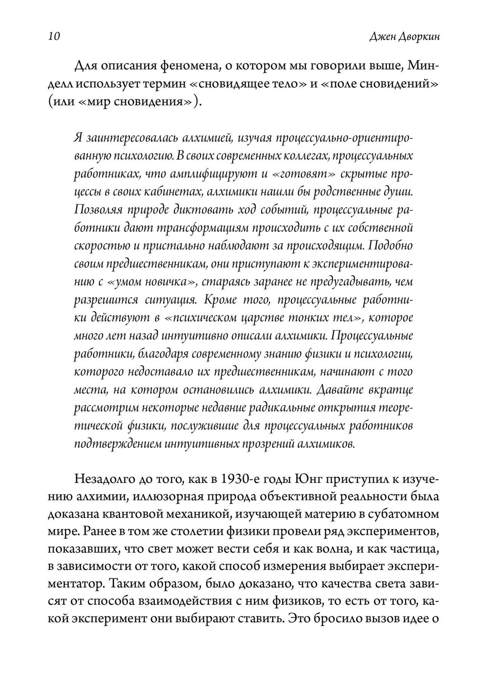Живая алхимия. Сборник эссе, посвященных теории   и практике процессуальной психотерапии