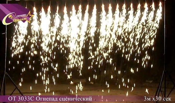 Огнепад пиротехнический