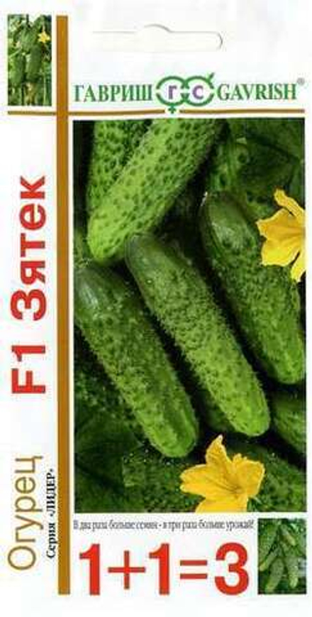 Огурец Зятек F1 серия 1+1 /20 шт Гавриш