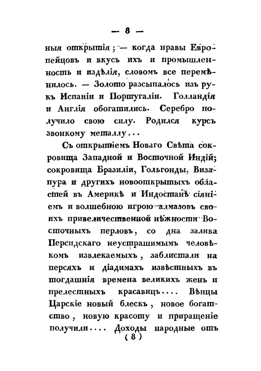 Сибирский вестник, издаваемый Григорием Спасским. 1818. Часть 1-4 | Нет автора