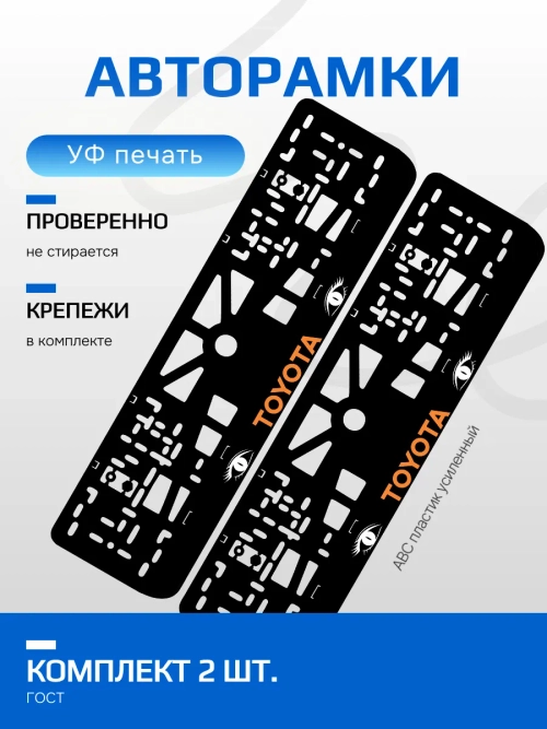 АВТО рамка. TOYOTA ORANGE LOGO NL.