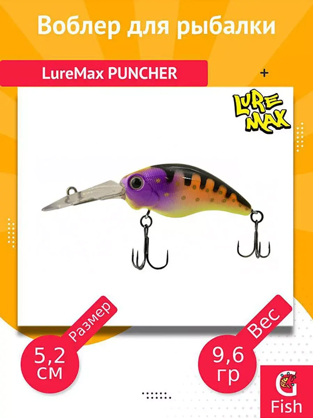 Воблер для рыбалки LureMax PUNCHER