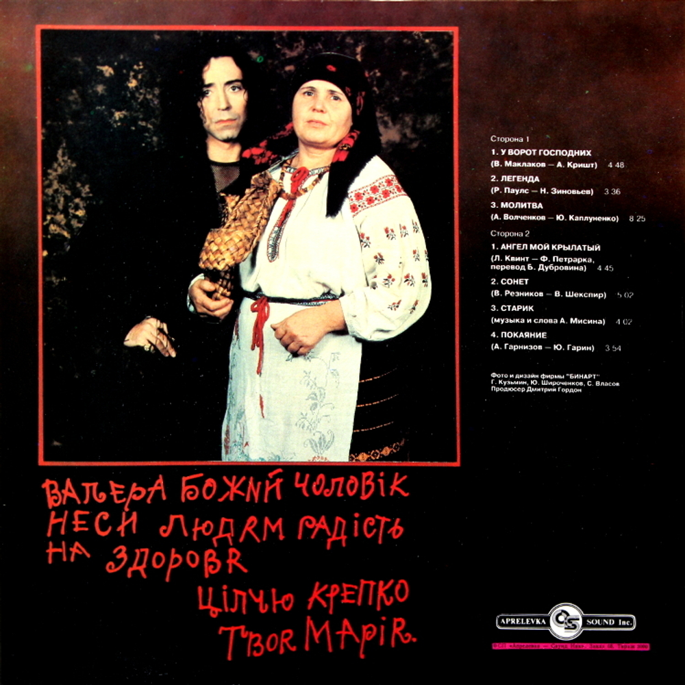 Валерий Леонтьев / У Ворот Господних (LP)