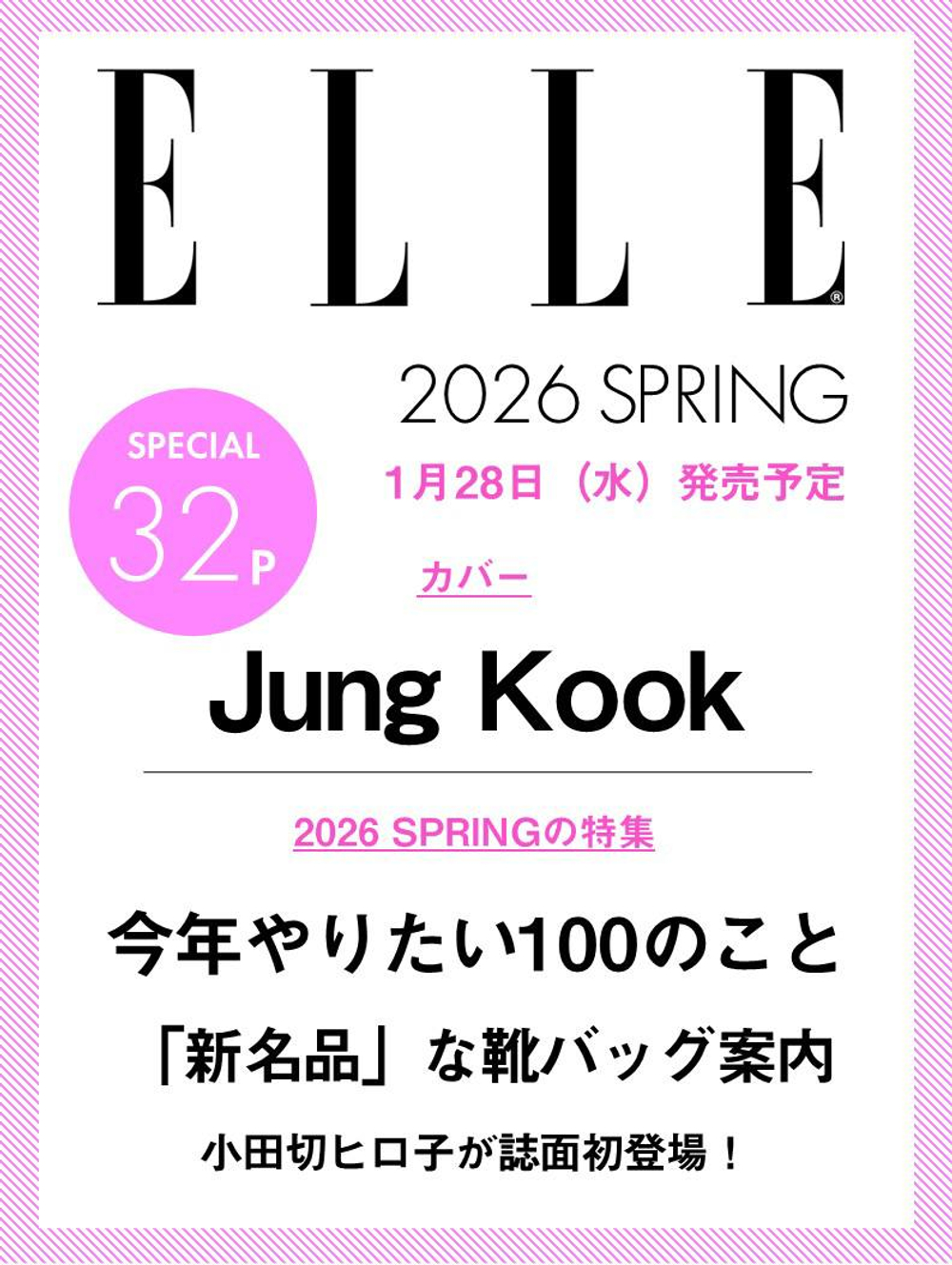 Журнал ELLE JAPAN 2026 SPRING JungKook (BTS)