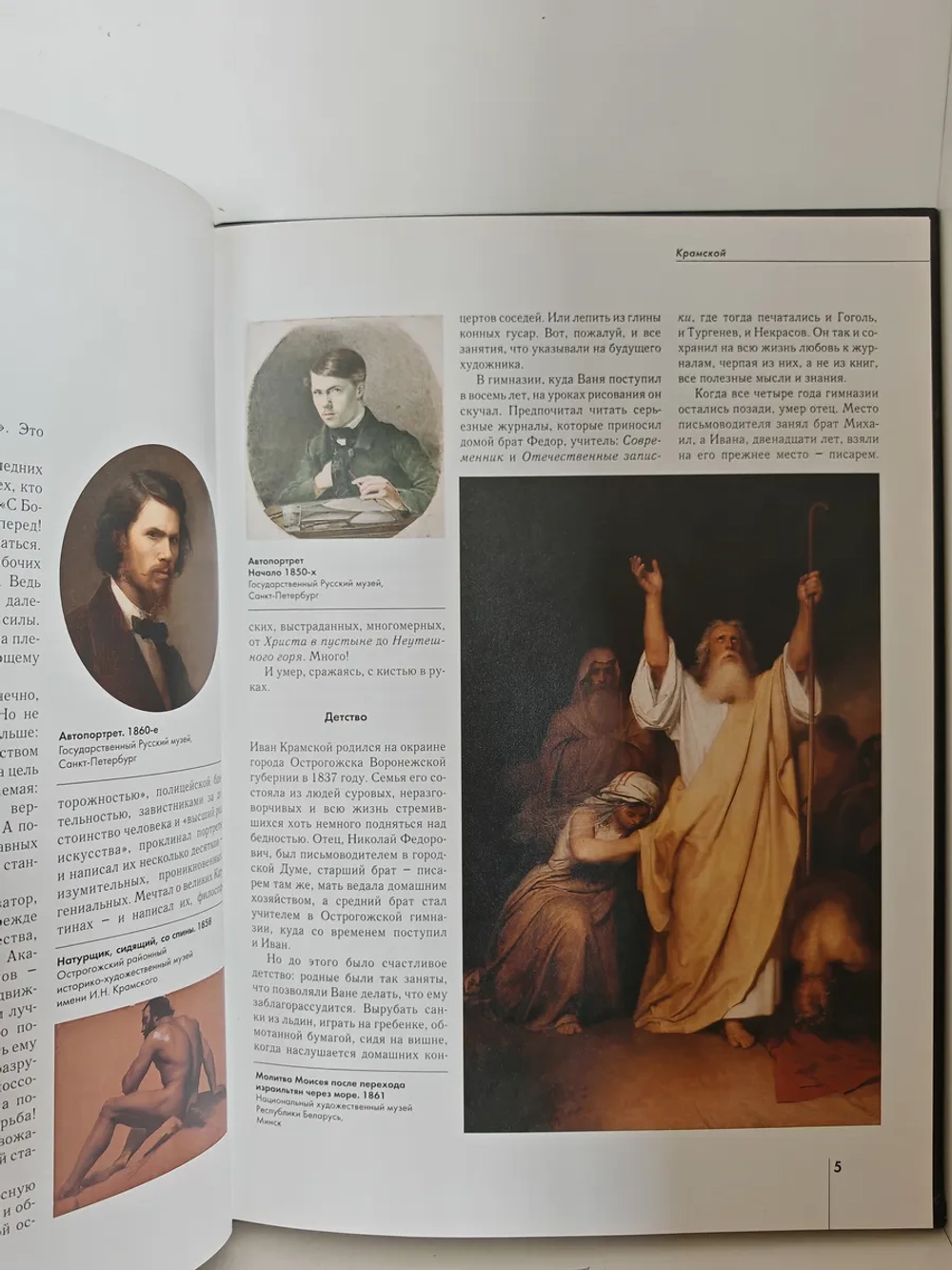 Крамской