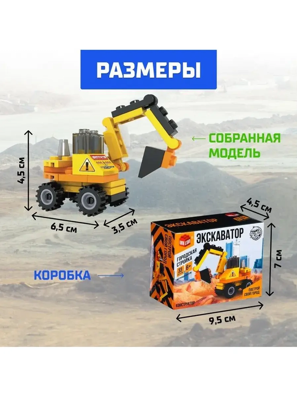 Конструктор «Экскаватор», 33 детали