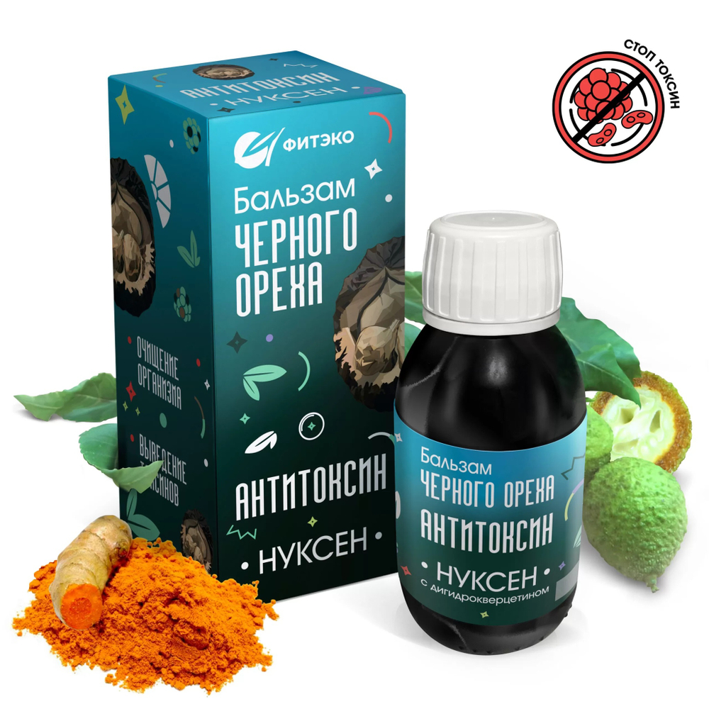 БАЛЬЗАМ ЧЕРНОГО ОРЕХА «НУКСЕН» АНТИТОКСИН