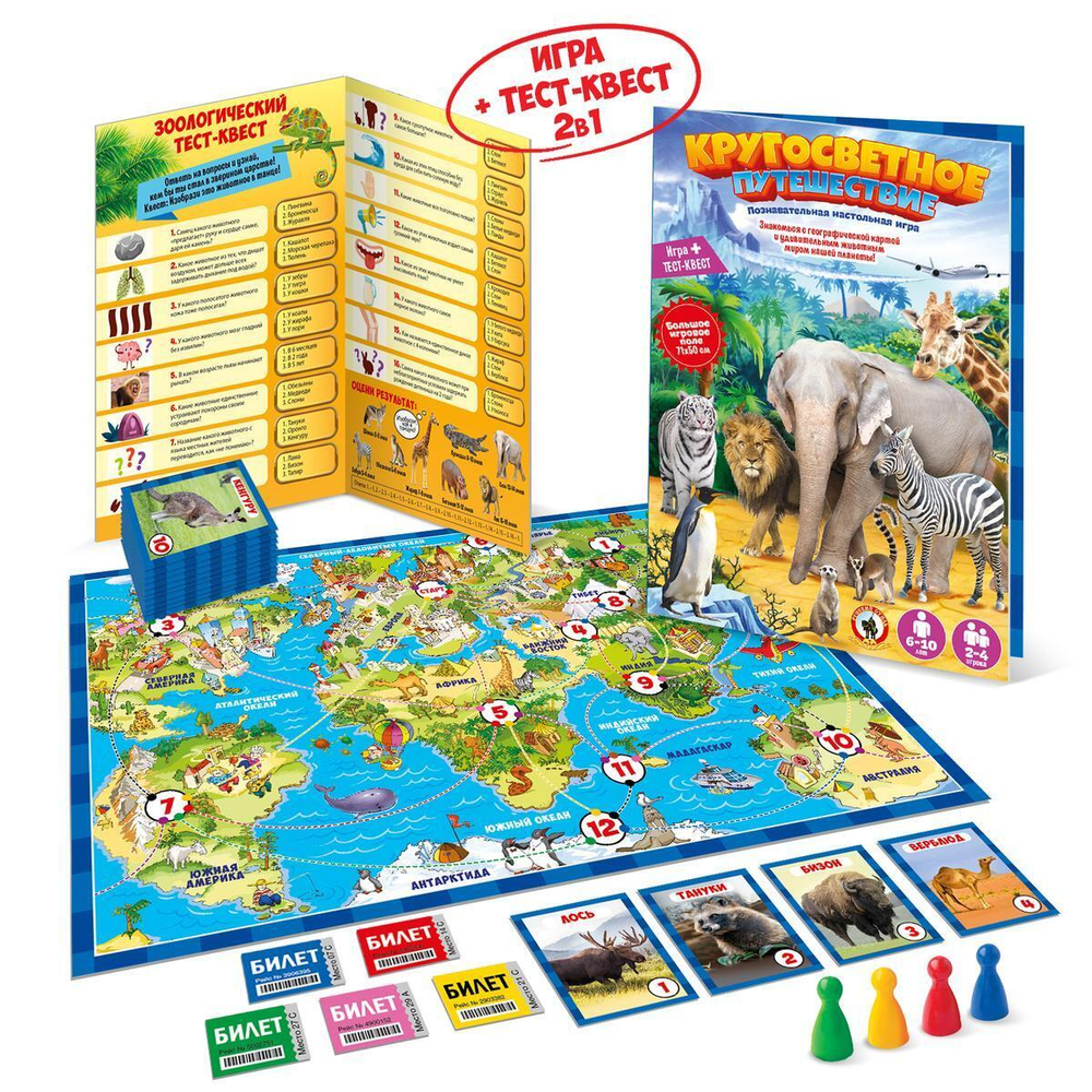 Познавательная настольная игра "Кругосветное путешествие" в пакет (Р.с.)