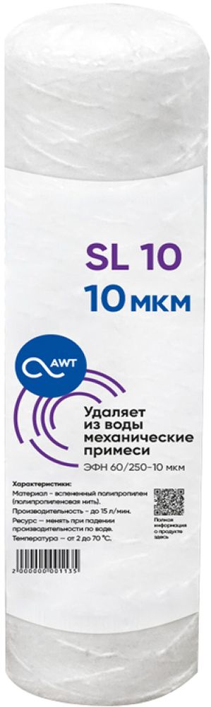 Картридж полипропилен намоточный механической очистки SL10 (Slim Line, WP, ЭФН 60/250 - 10 микрон)