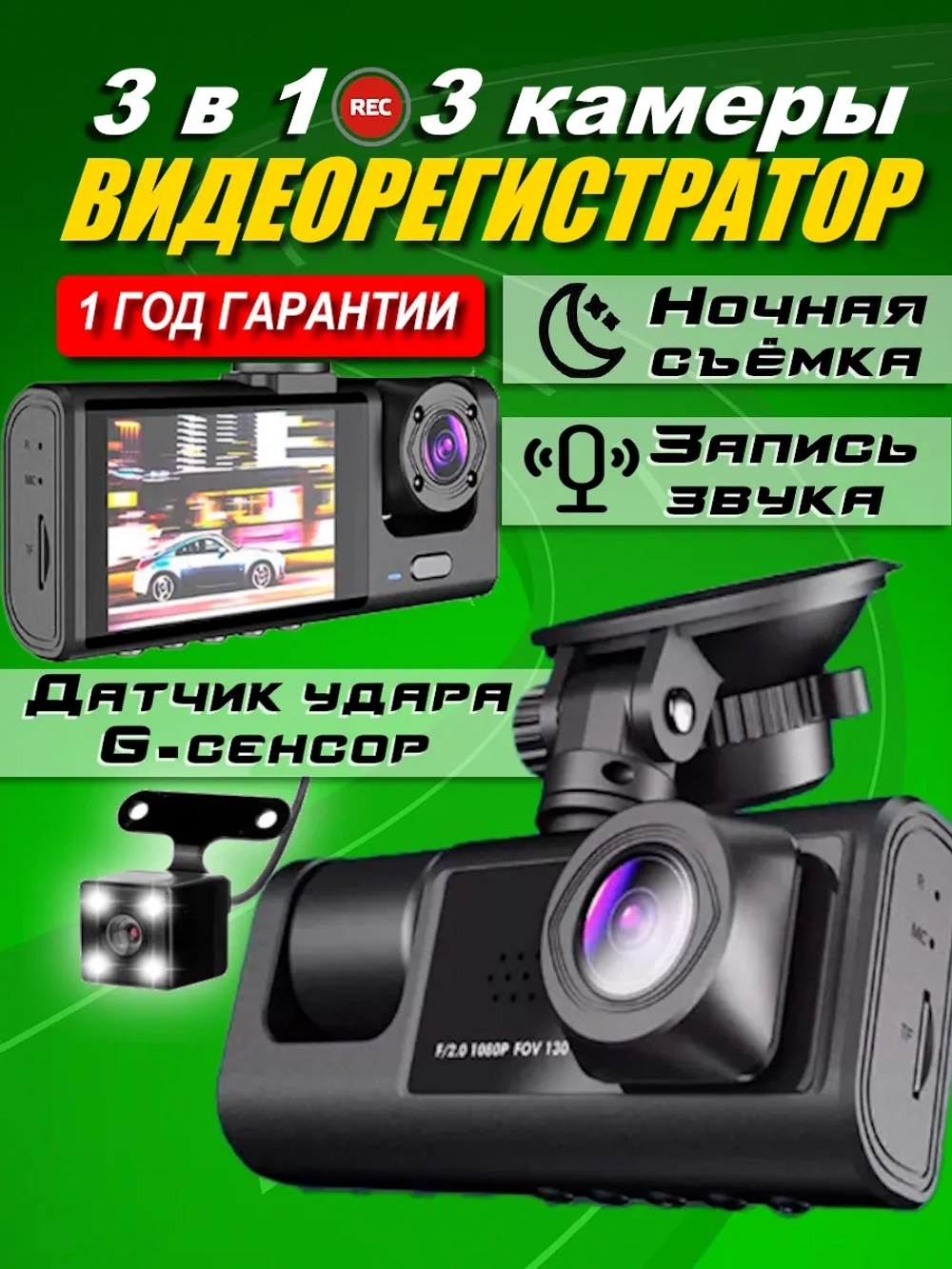Видеорегистратор автомобильный, регистратор в машину и авто