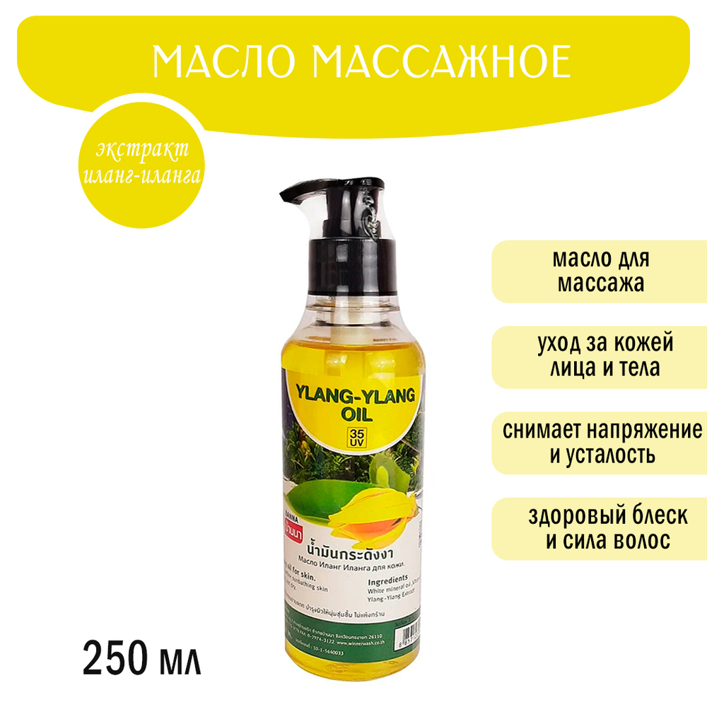 Масло массажное Banna Ilang-Ilang Oil Иланг-Иланг 250 мл