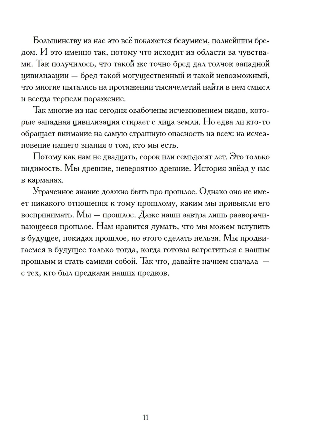 В темных областях мудрости (Цифровая версия)