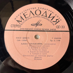 Винтажная виниловая пластинка LP Alex Silvanni, Алекс Сильванни, Электроорган (СССР 1978) Музыкальный Автомат