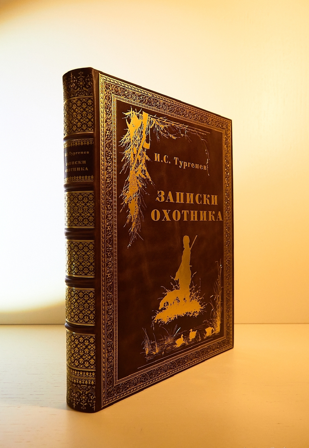 "Записки охотника". И.С. Тургенев - Подарочная книга
