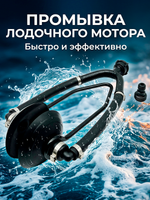 Адаптер для промывания л/мотора, проф
