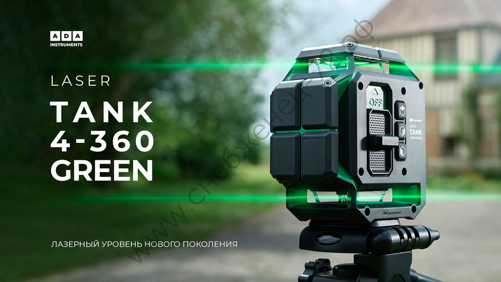 Лазерный уровень ADA LaserTANK 4-360 GREEN Basic Edition