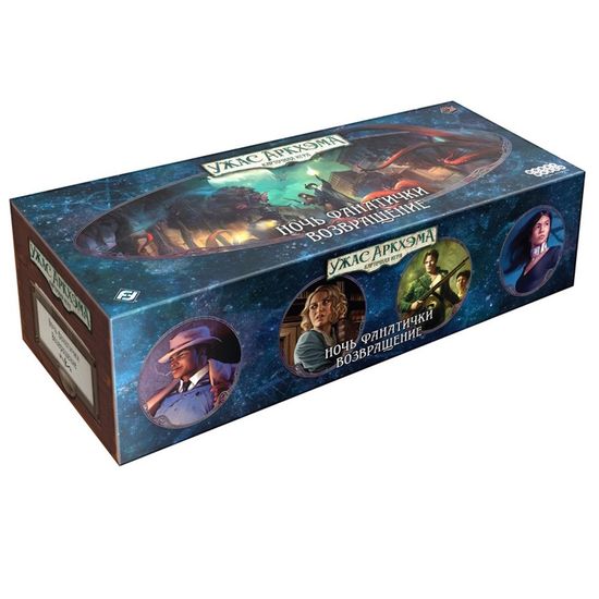 Настольная игра Ужас Аркхэма Ночь фанатички. Возвращение