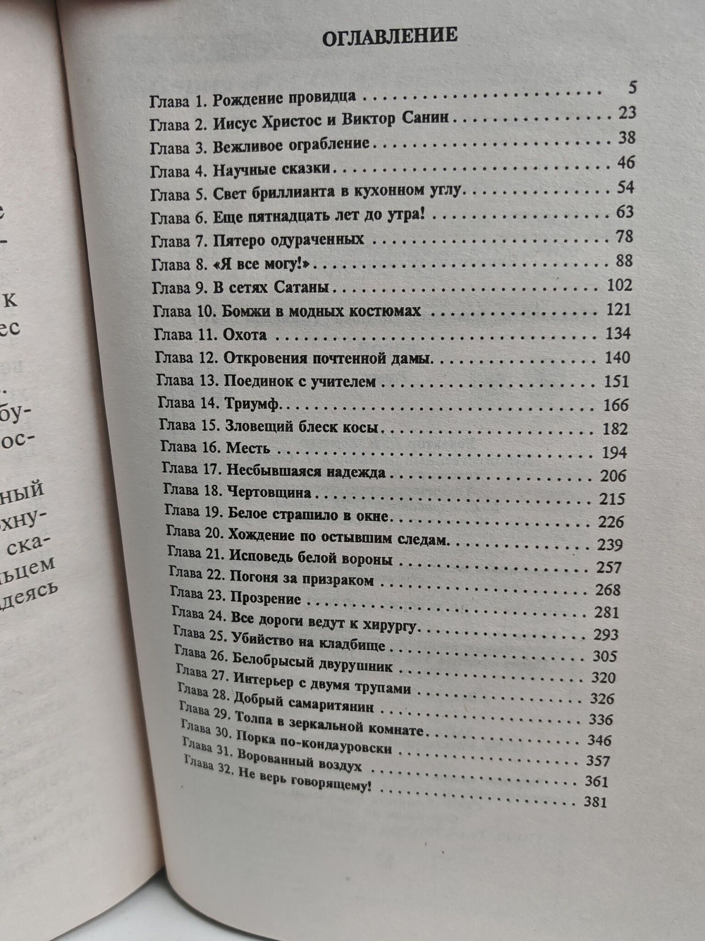 Изгой