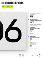 Номер на дверь 306, табличка на дверь для офиса, квартиры, кабинета, аудитории, склада, белая 120х70 мм, Айдентика Технолоджи