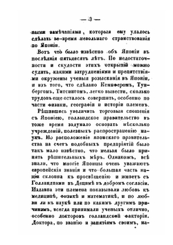 Путешествие по Японии, или Описание Японской империи, в физическом, географическом и историческом отношениях. Том 1 | Зибольд Филипп Франц