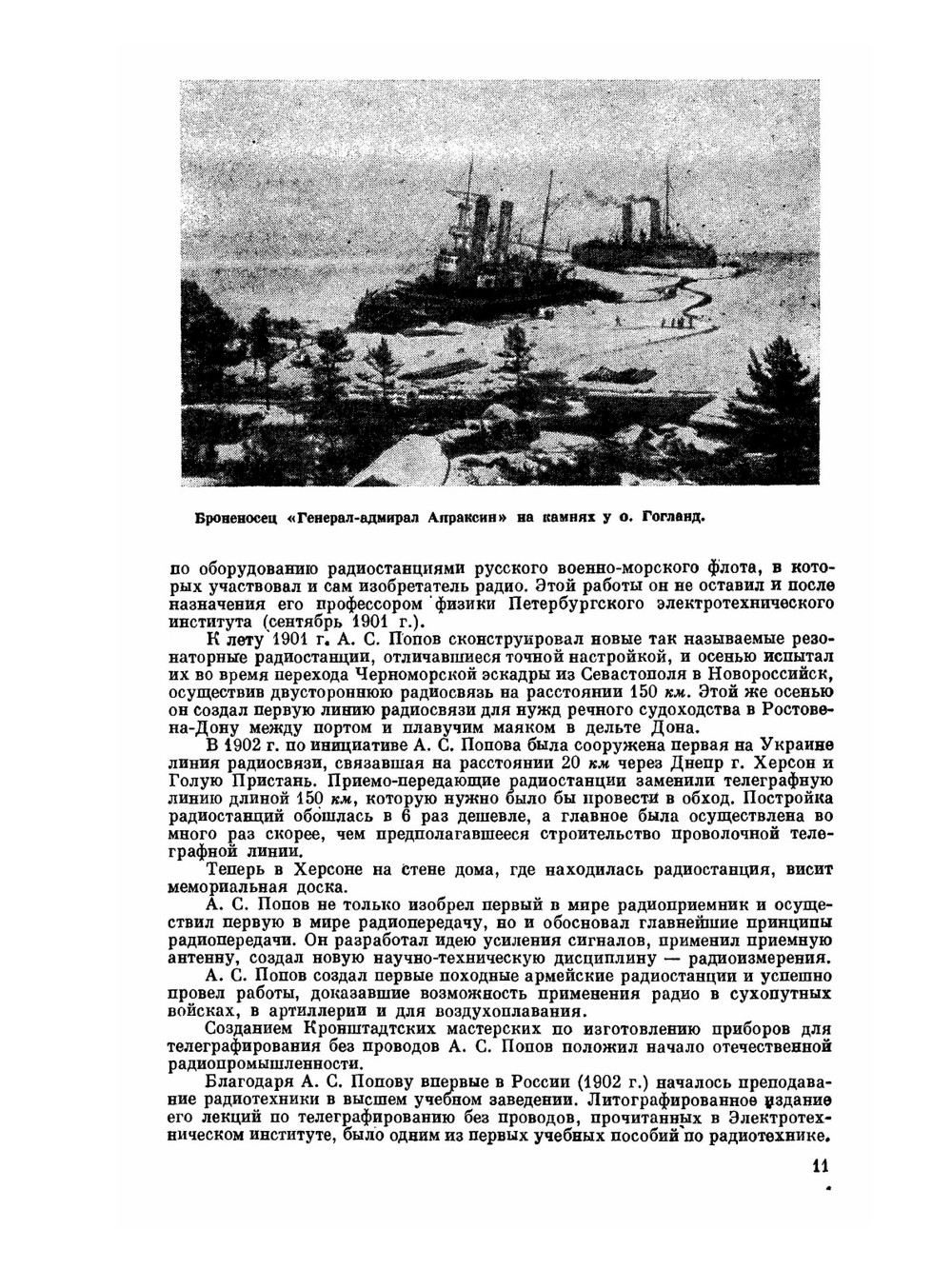 Хрестоматия радиолюбителя | И.П. Жеребцов; В.А. Бурлянд