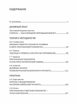 Журнал «Вестник христианской психологии» № 1