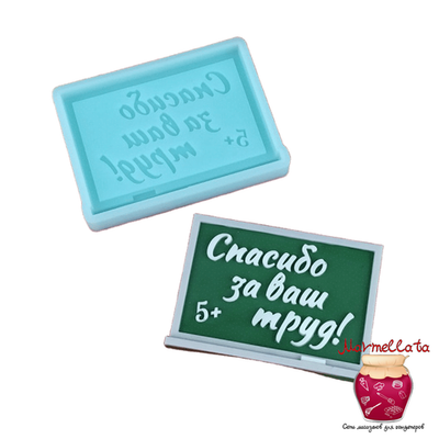 Силиконовая форма 3D "Спасибо за ваш труд"