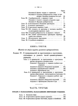 Настольная книга для мировых судей | В.А. Железников