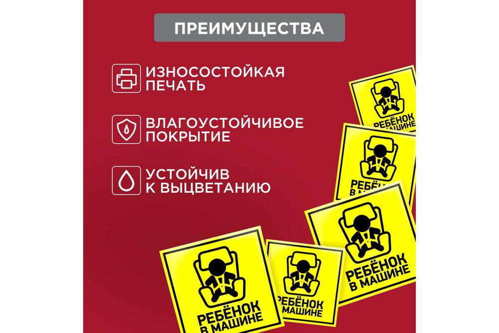 Наклейка автомобильная REXANT информационный знак Ребенок в машине, 150x150 мм 56-0045