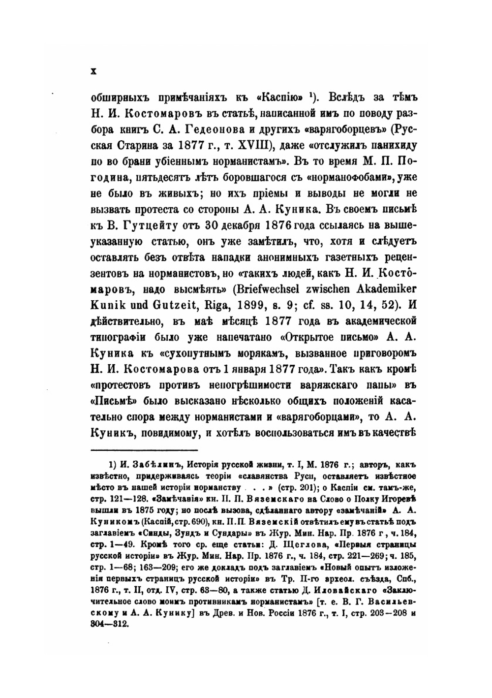 Известия ал-Бекри и других авторов о Руси и славянах. Часть 2 | А.А. Куник