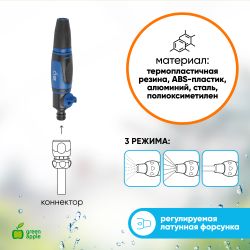 GANP20-092 GREEN APPLE Наконечник для полива с регулировкой