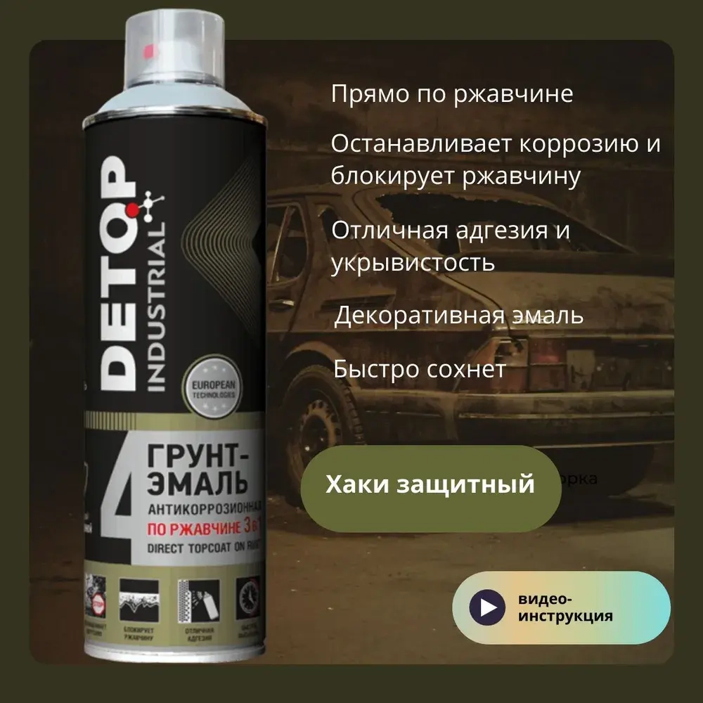 DETOP INDUSTRIAL №4  Аэрозольная Грунт-эмаль 3 в 1 Хаки (защитная) 650 мл