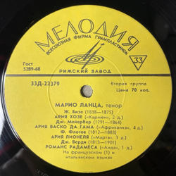 Винтажная виниловая пластинка LP Mario Lanza Поет Марио Ланца (СССР 1968)