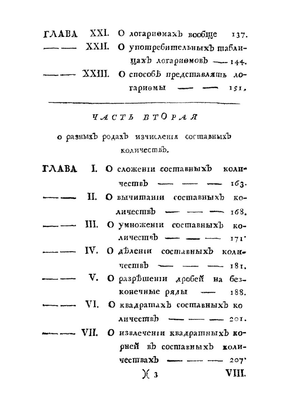 Универсальная арифметика. Том 1 | Л. Эйлер