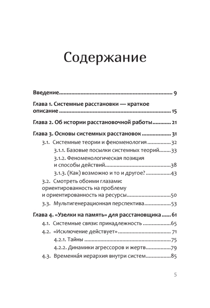 В поисках хорошего места. Как работают системные расстановки
