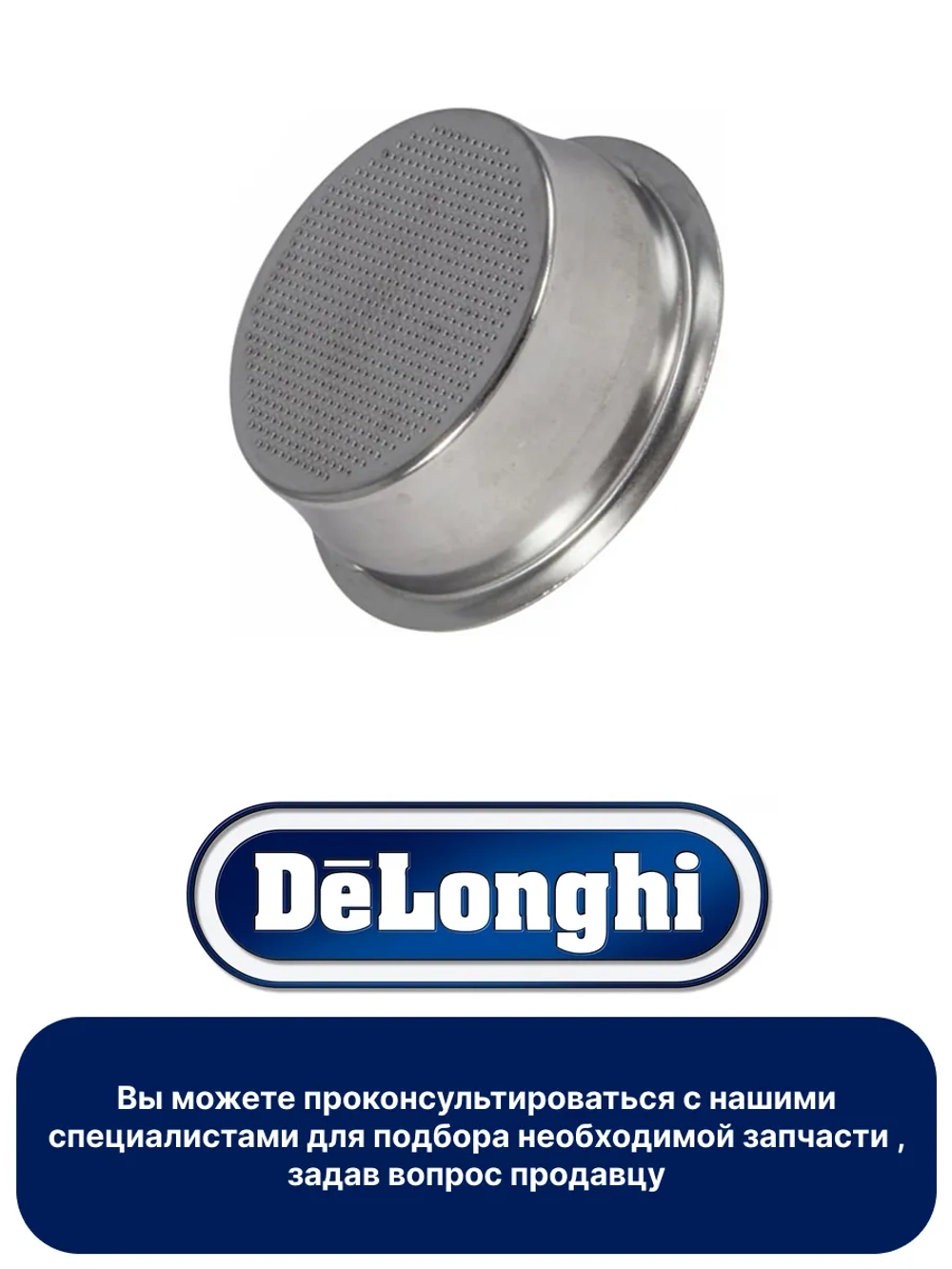 Большой фильтр для кофемашины 7313286069