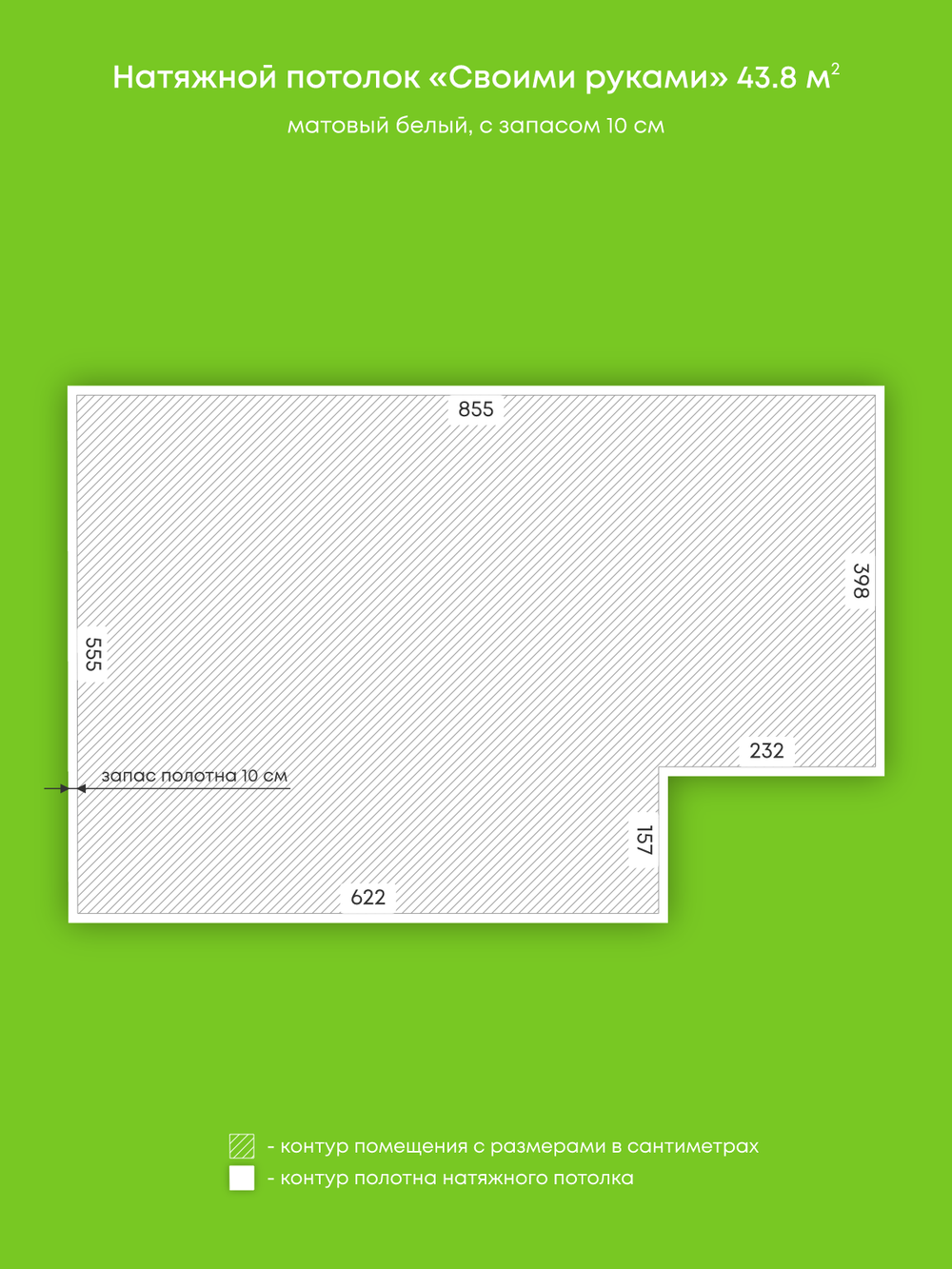 Матовый натяжной потолок 43.8 м2