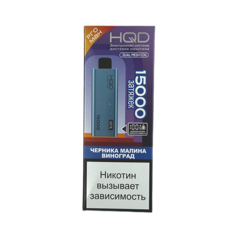 HQD Ultima Pro Max Черника-малина-виноград 15000 затяжек 20мг (2%)