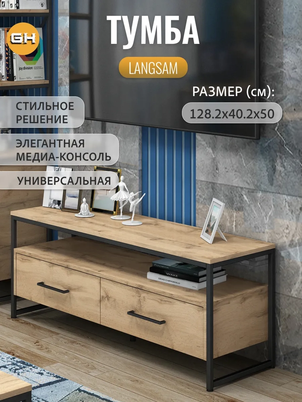 Тумба под телевизор напольная LANGSAM