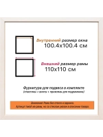 Рама для картин и фотографий 100x100