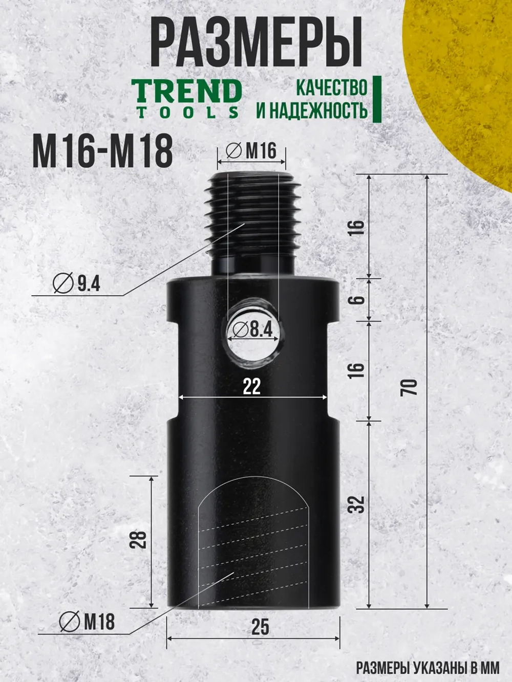 Адаптер М16-М18 для алмазных коронок по бетону