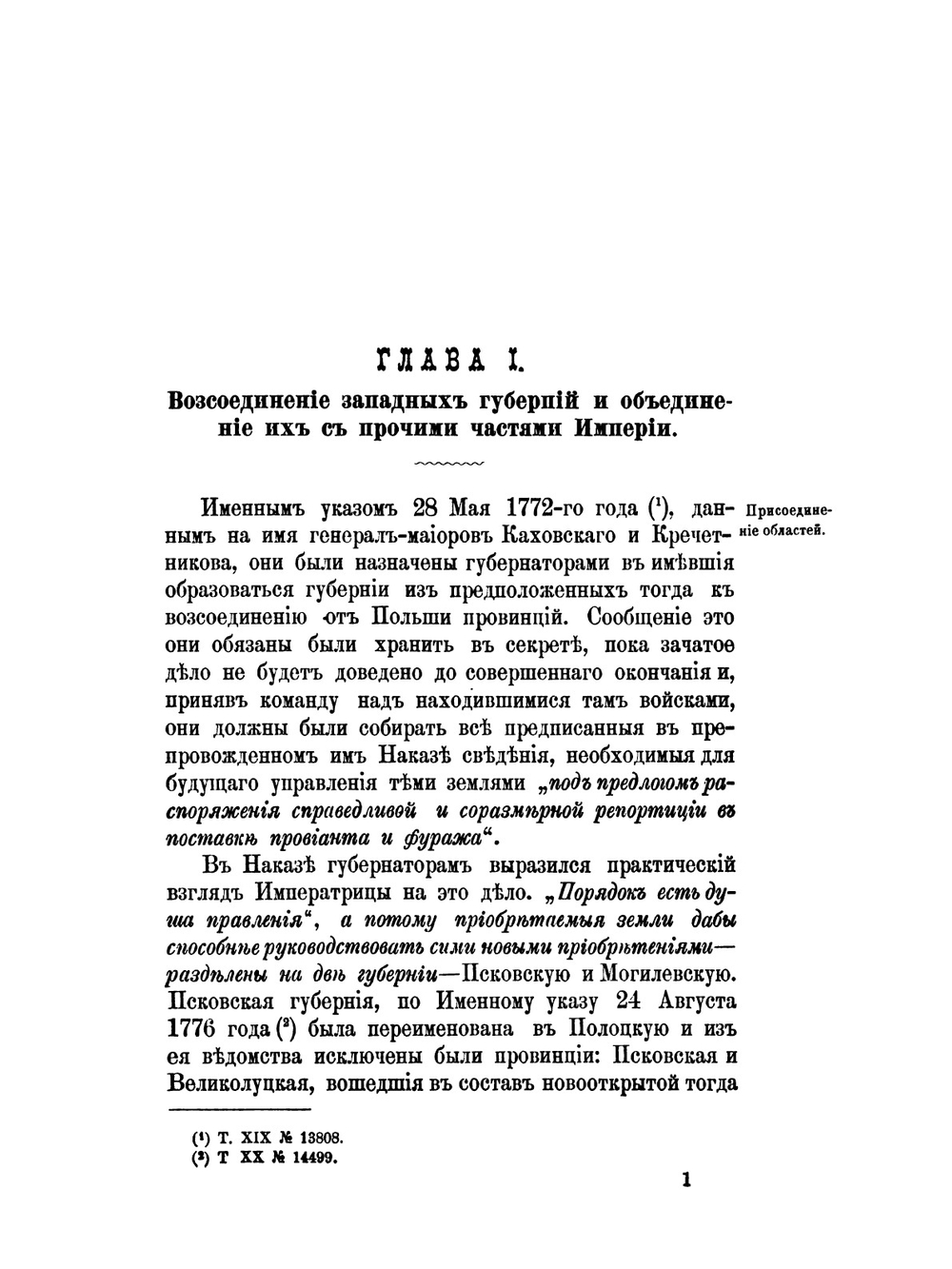 Столетний период (1772-1872) русского законодательства в воссоединенных от Польши губерниях и законодательство о евреях (1649-1876). Том 1 | И.А. Никотин