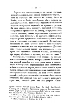Религии древнего мира в их отношении к христианству. Том 2 | епископ Хрисанф