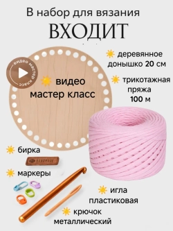 Набор для вязания крючком