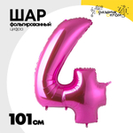 Шар фольгированный Цифра 4 101 см (Розовый)