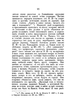 Письма Н.И. Ильминского к крещеным татарам | Ильминский Николай Иванович