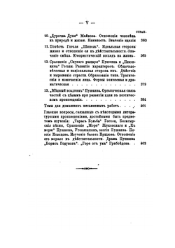 О преподавании русской литературы | В.Я. Стоюнин