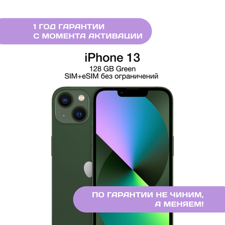 iPhone 13 128 ГБ Зеленый